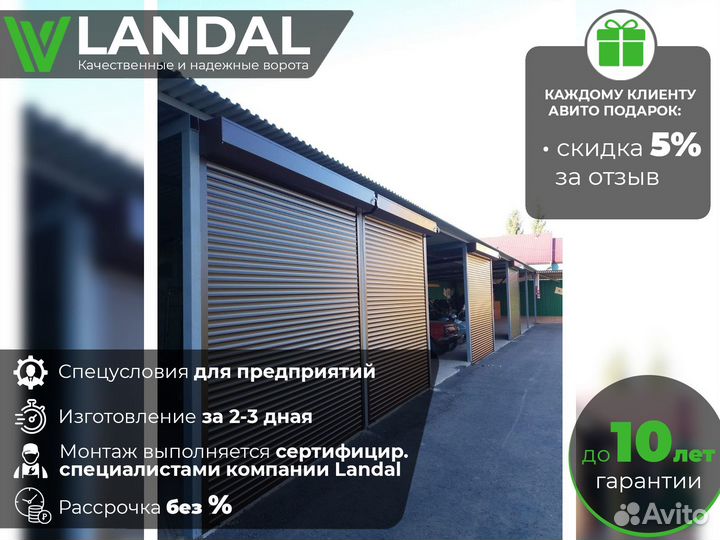 Ворота гаражные