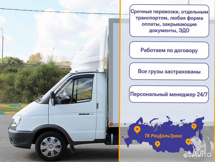 Дальние грузоперевозки для юр лиц от 300кг