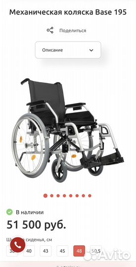 Коляска инвалидная Ortonica Base 195