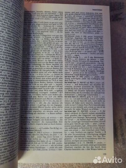 Словарь немецкого языка