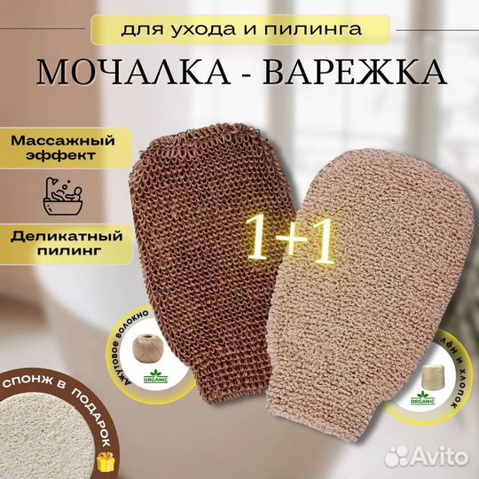 Мочалка для тела натуральное волокно джут и лен