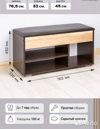 Обувница банкетка