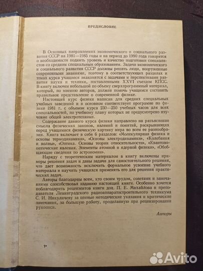 Физика 1983 В.Прокофьев