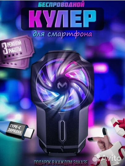 Куллер для телефона