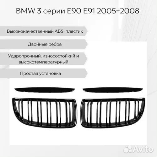 Ноздри bmw e90/91, решетка радиатора