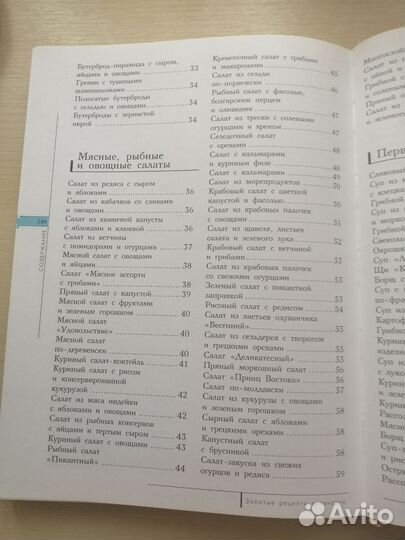 Книга Золотые рецепты кулинарии