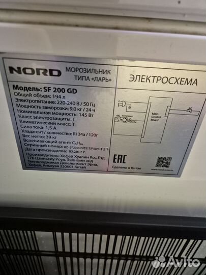 Морозильный ларь Nord