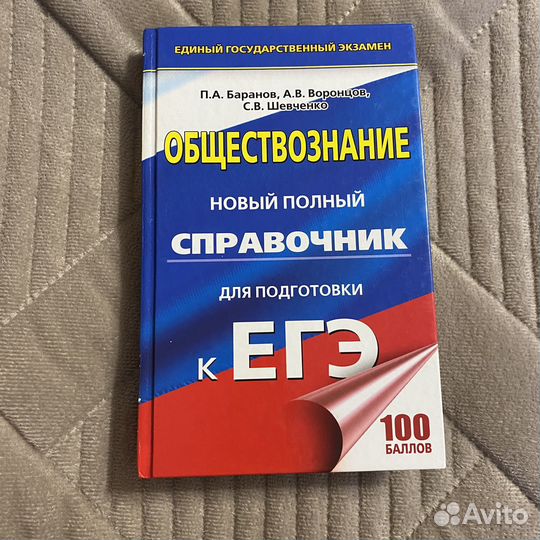 Справочник для подготовки к ЕГЭ по обществознанию
