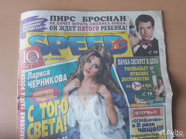 Газета Спид инфо