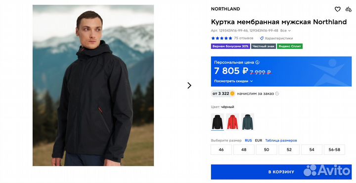 Ветровка northland M