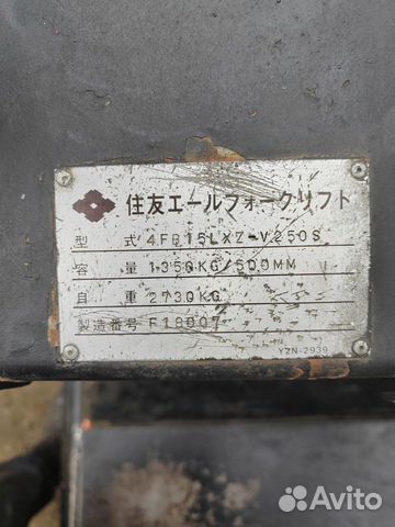 Вилочный погрузчик Sumitomo 4FB15LXZ, 2005 объявление продам