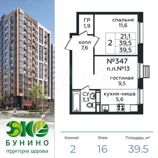 2-к. квартира, 39,5 м², 16/16 эт.