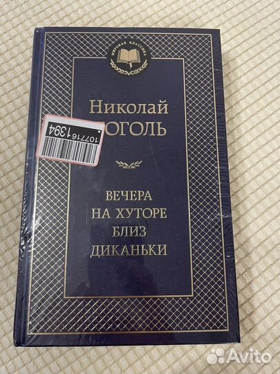 Новая книга Гоголь 