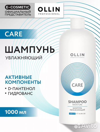 Шампунь для волос Ollin Care увлажняющий