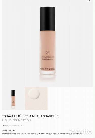 Тональный крем Rouge Bunny Rouge