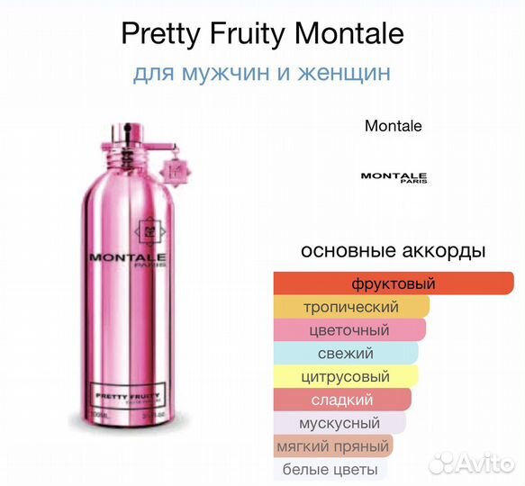 Духи Pretty Fruity Montale 100 ml