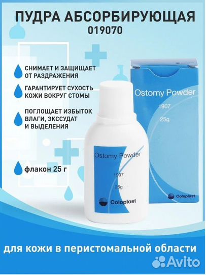 Абсорбирующая пудра Coloplast 25 гр