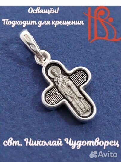 Серебряный крестик