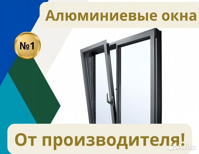 Алюминиевые раздвижные окна