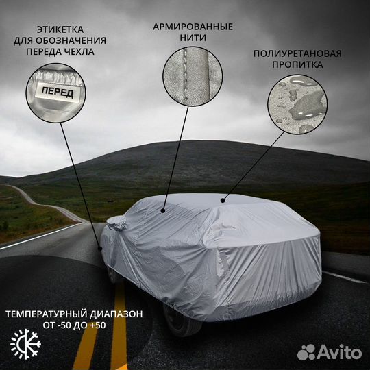 Тент чехол автомобильный на универсал. Размер 4L