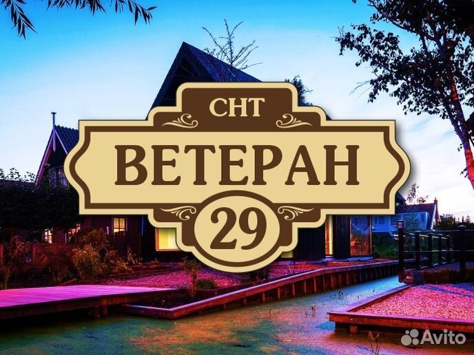 Адресные таблички на дом