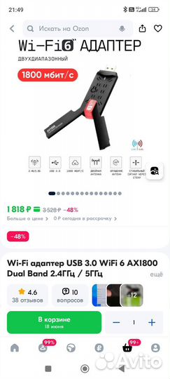 Wifi адаптер 2.4/5ггц