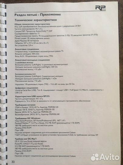 Гитарный процессор эффектов digitech RP355