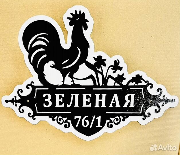 Адресные таблички на дом