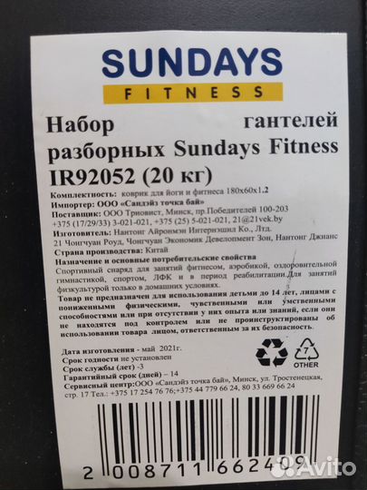 Гантели разборные 20 кг в кейсе Sundays Fitness