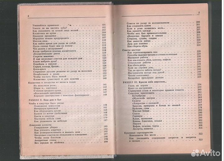 Книга 3000 советов.Автор Н.Кугук. 1991г.416 стр