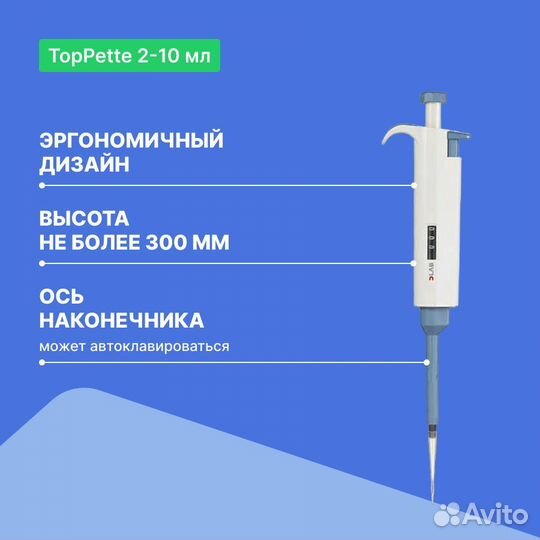 Dlab TopPette 2-10 мл Дозатор переменного объема 1