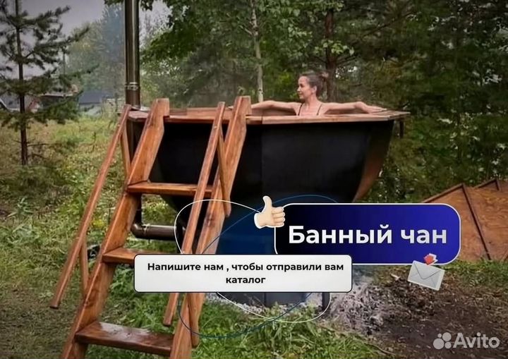 Банный чан со столиком с нагревом за 2 часа
