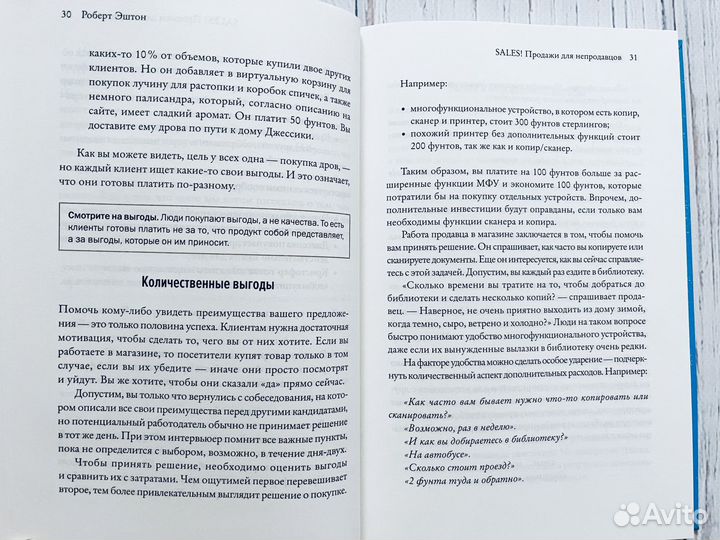 Роберт Эштон: sales Как продать себя и свои идеи