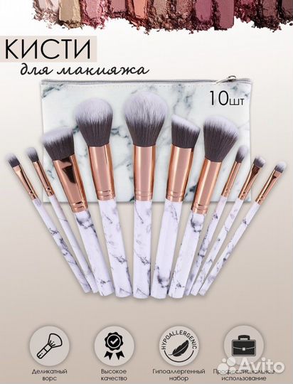 Кисти для макияжа