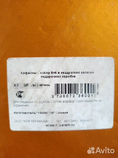 Кофейный сервиз япония