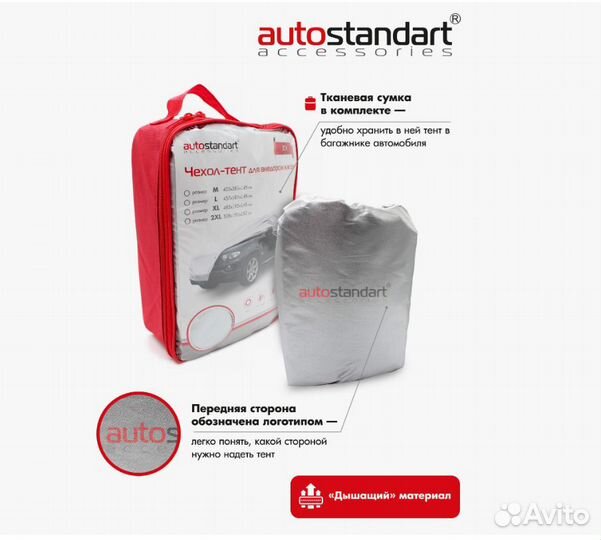Тент на авто 410x170x140 autostandart 102121 хэтчб