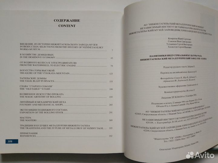 Нижнетагильский Металлургический Завод 18-20вв