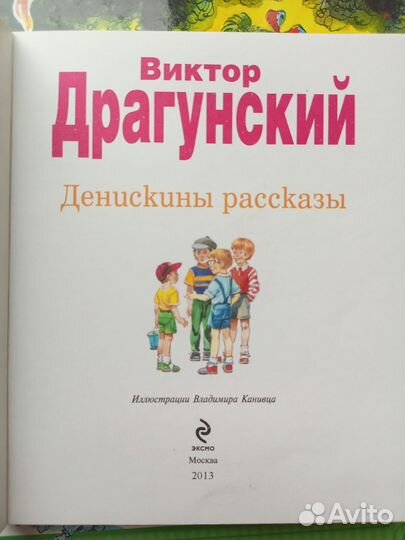 Детские книжки В. Драгунский
