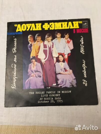 Пластинка Доули Фэмили с автографами