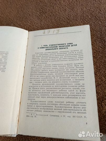 Художественное чтение в детском саду