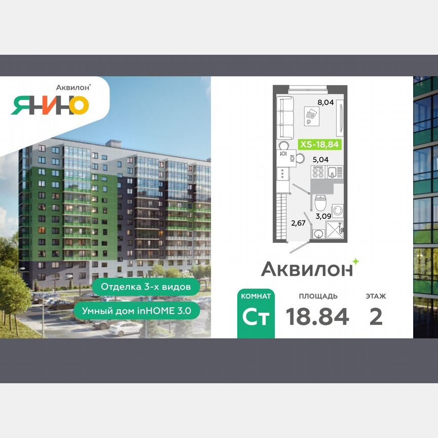 Квартира-студия, 18,8 м², 2/12 эт.