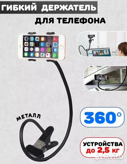 Держатель Гибкий для телефона