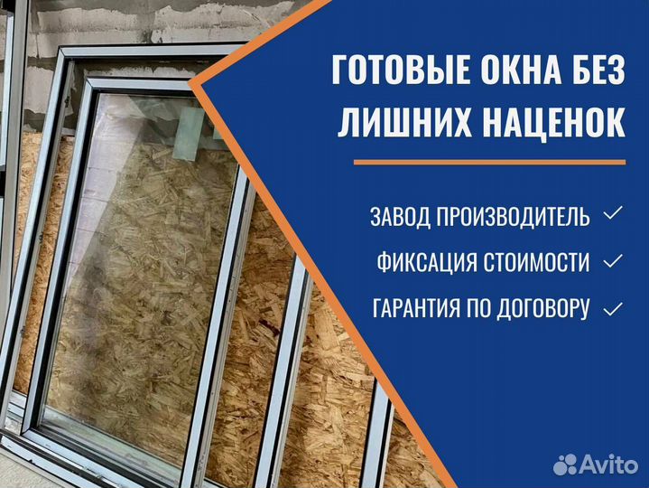 Пластиковые окна, с установкой