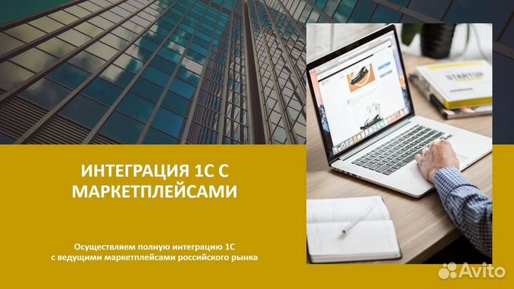 1С: Маркетплейсы