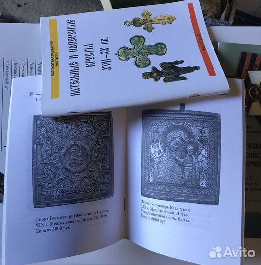 Каталоги для коллекционеров