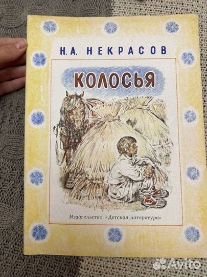 Некрасов колосья