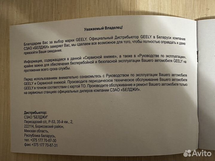 Сервисная книжка для Geely Atlas PRO