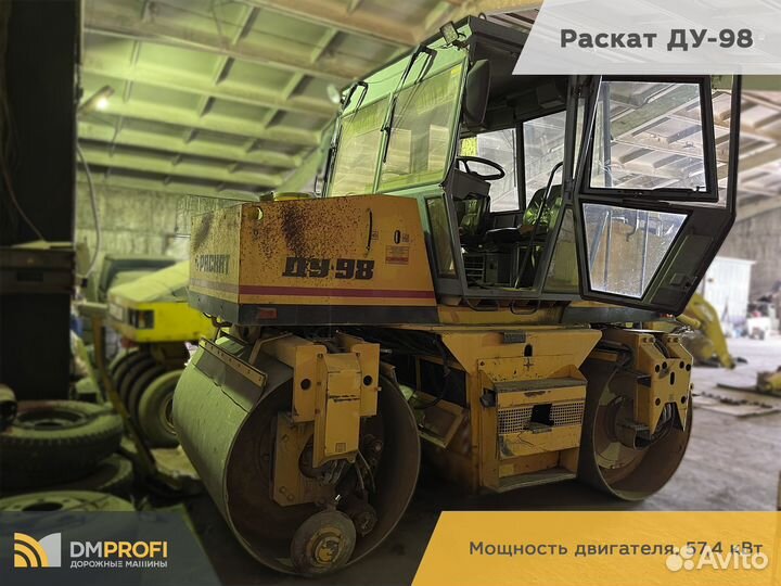 Дорожный каток Раскат ДУ-98, 2013