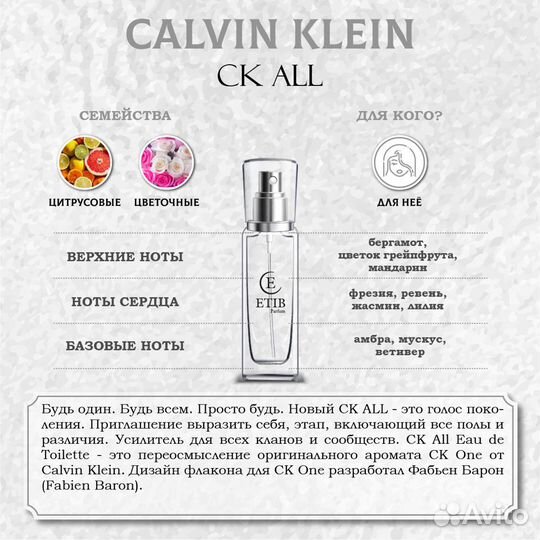 Аромат C5 по мотивам Calvin Klein CK ALL