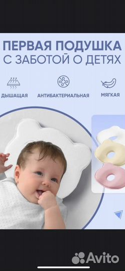 Подушка анатомическая для новорожденных